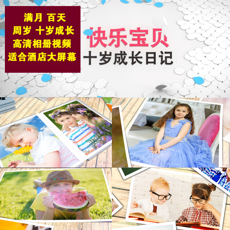 Children's electronic photo album making baby full moon 100 days old 10 years old birthday banquet growth commemorative photo video MV