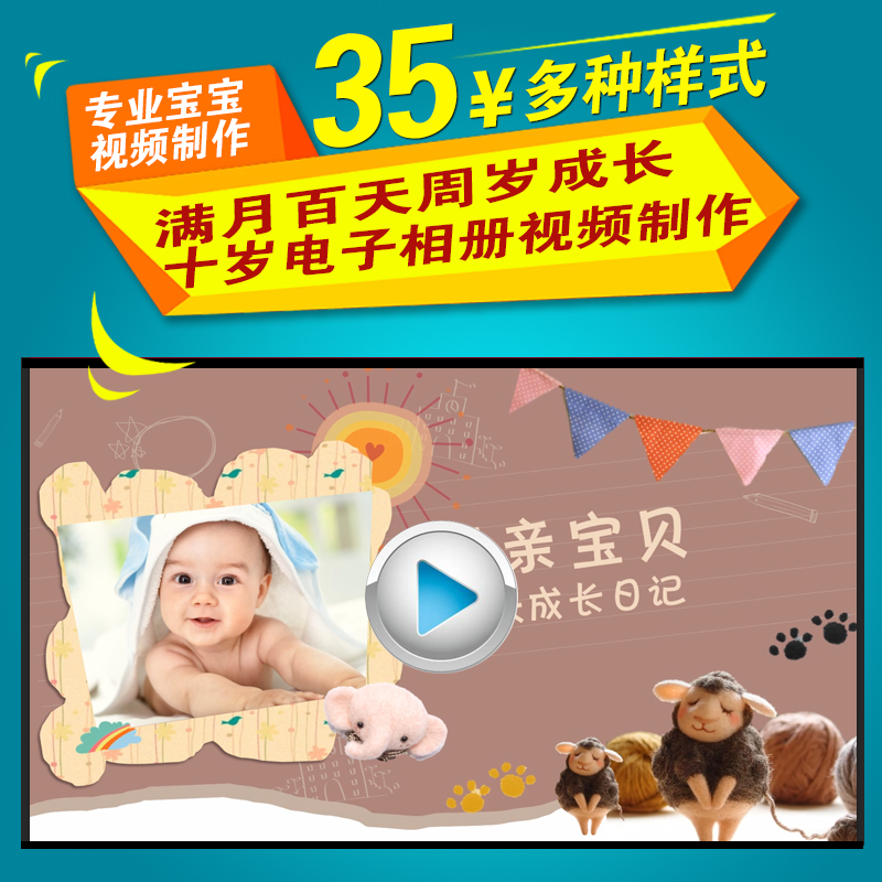 Baby 100 days and 100 days banquet children's electronic album film MV production Full Moon 10th birthday growth commemoration