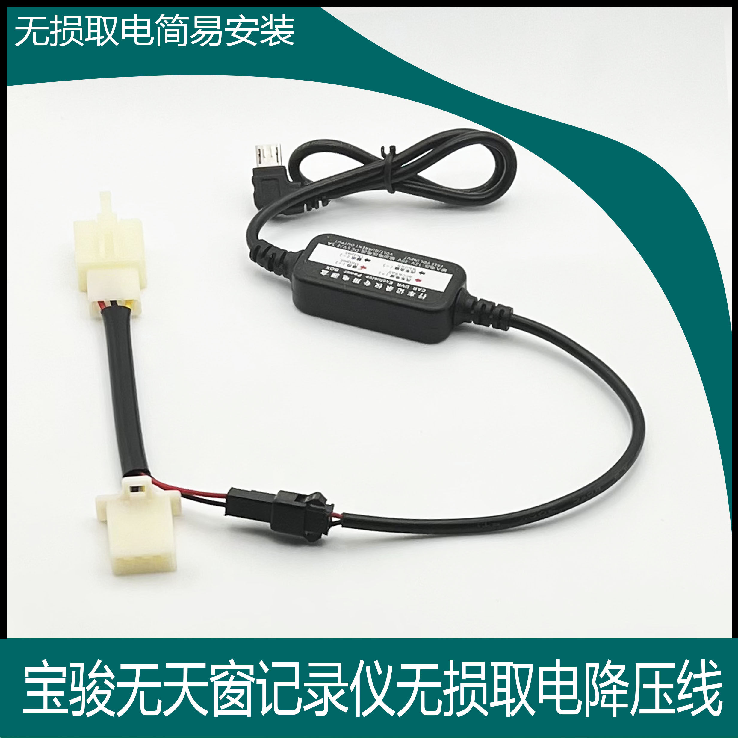 Apply Baojun skylight 310 330 510 610 630 730 reading light to take power 12V to 5V relief line