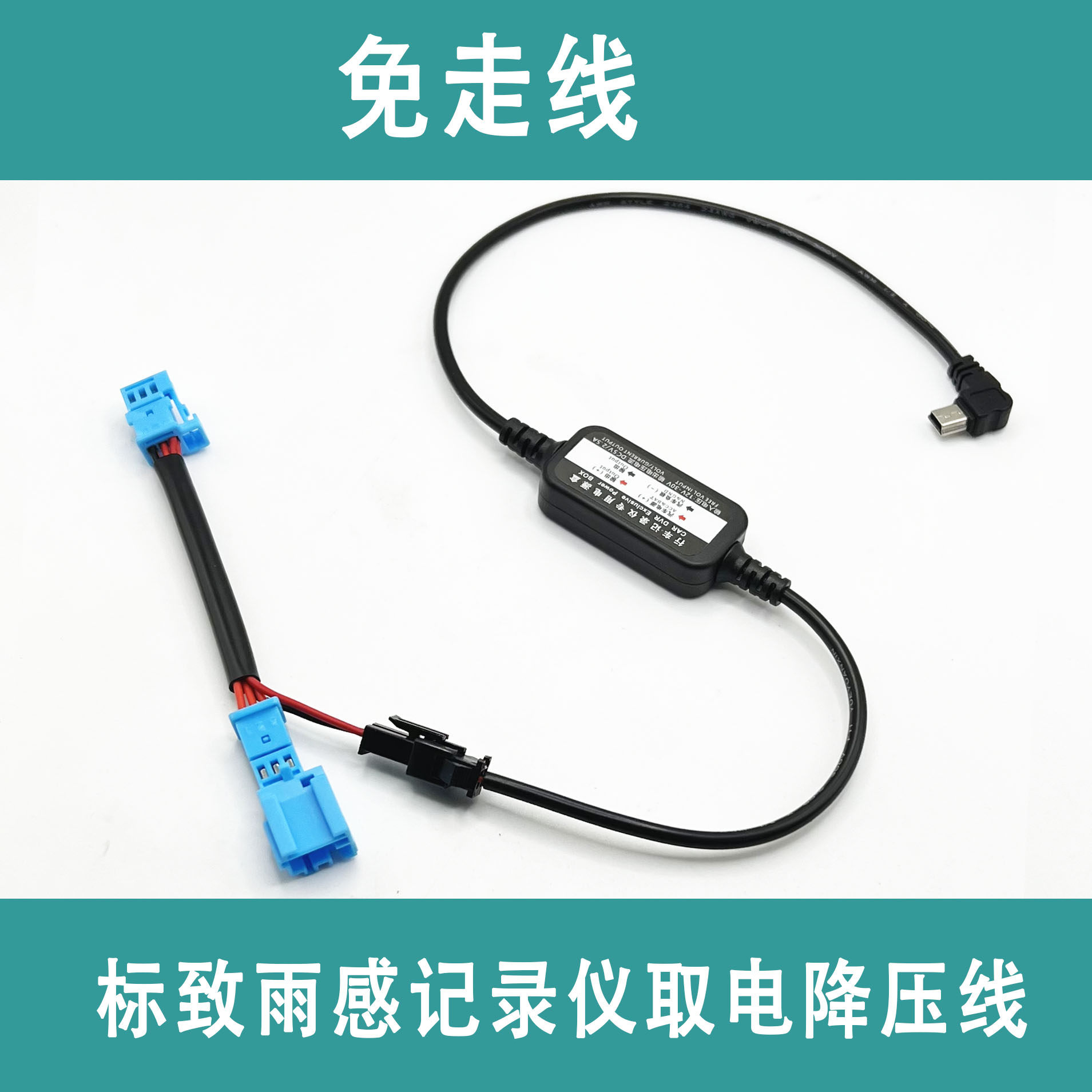 Peugeot rear-view rain sensor recorder without distortion to take power step-down line 12V to 5V power supply line