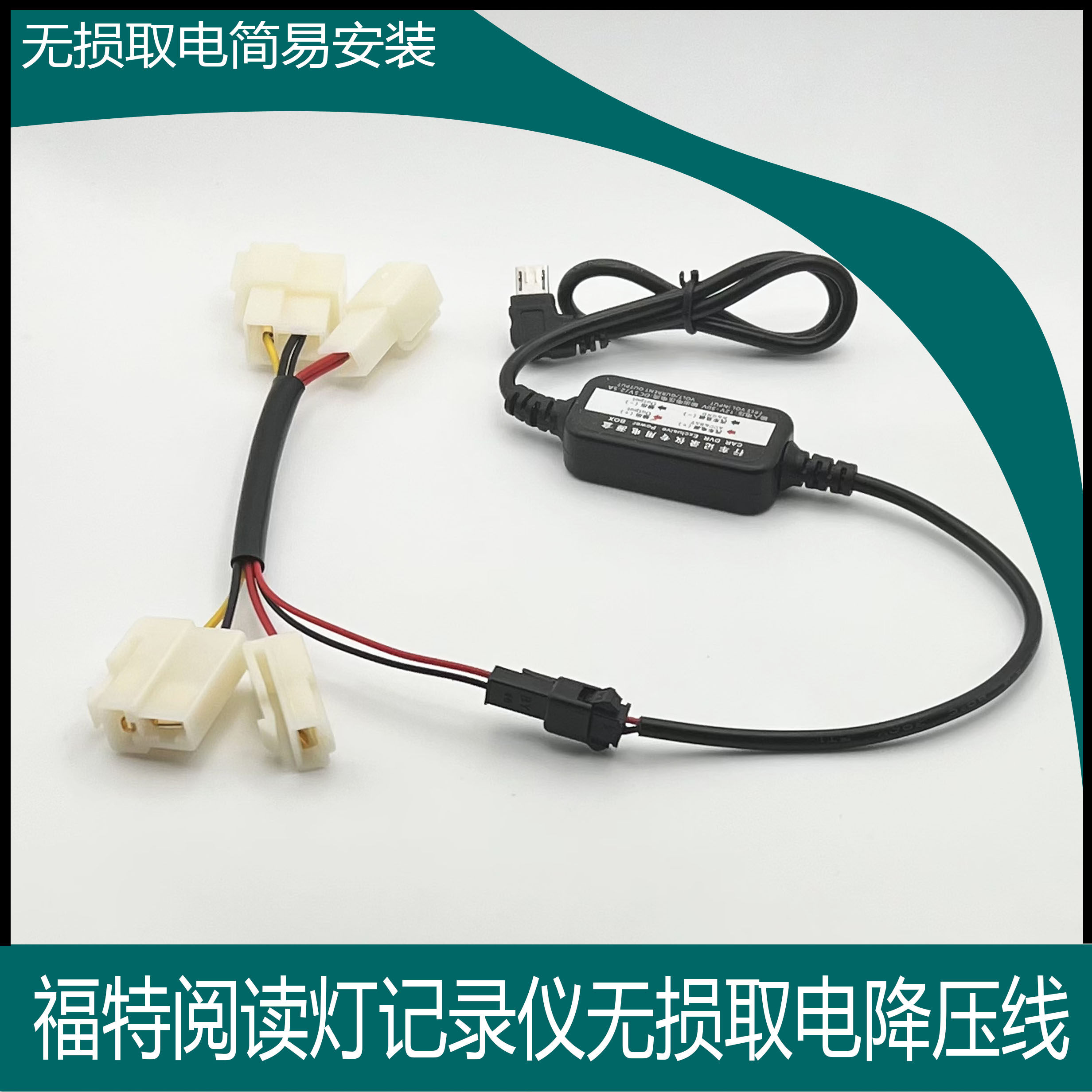 Applicable to Ford Classic Focus Fiesta Yibo Winning Fores Reading Light Take Power Buck Line
