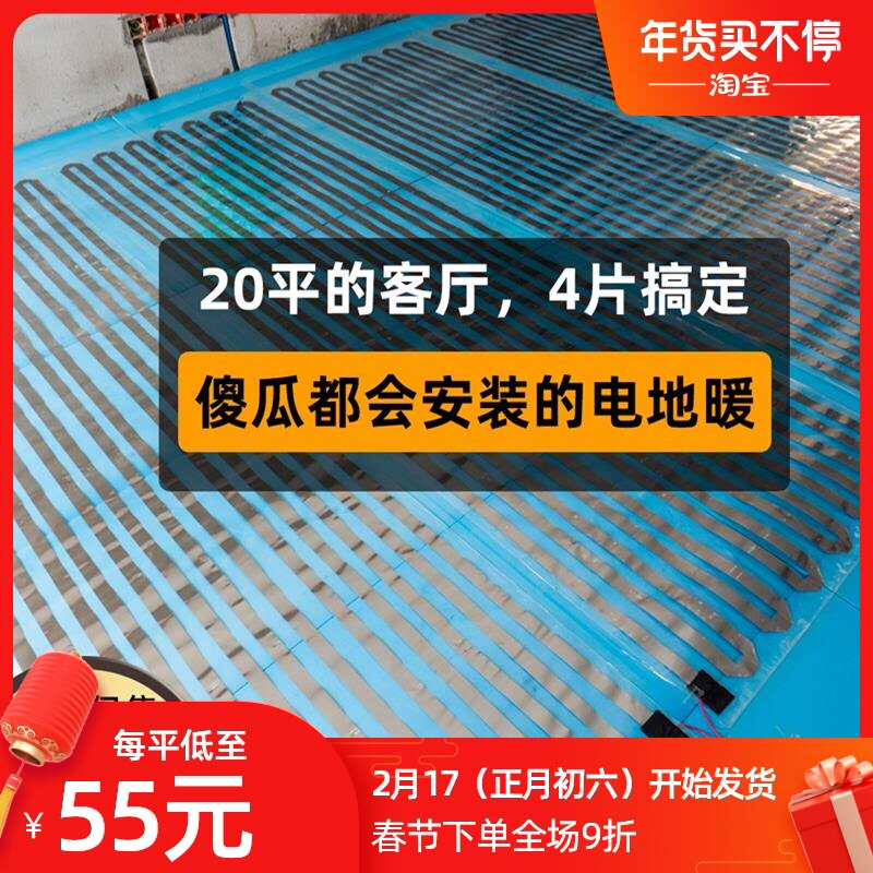 Jia Yuchang electrothermal membrane electric underseating household complete equipment geothermal system dry-paved heating module non-graphene