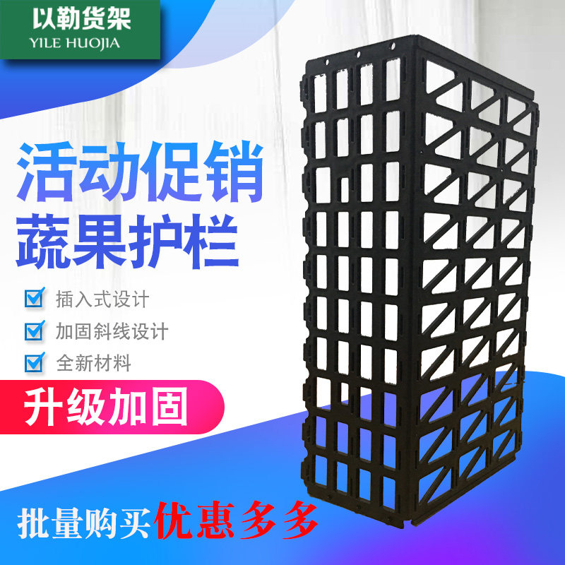 Bestselling Fruits Vegetable Guardrails Fresh Supermarket Fruit And Vegetable Shelves Accessories Bezel Plastic Separator Vegetable Rack Partition Fence