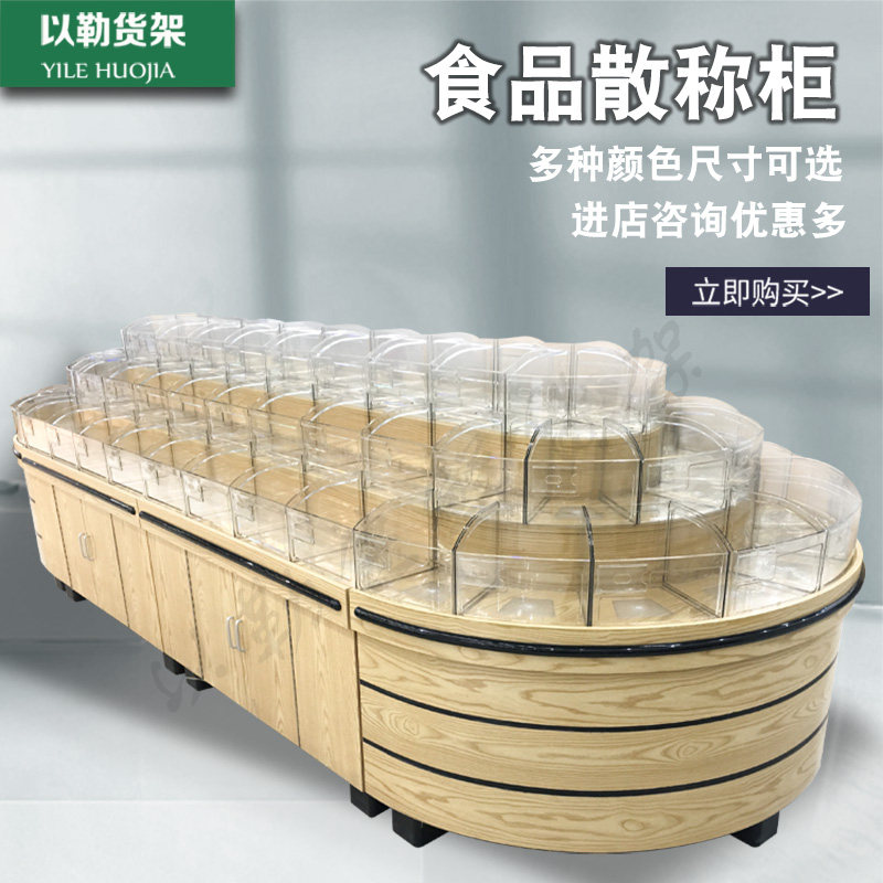 Supermarket Casual Prose FOOD SHOW CABINET NUTS DRY GOODS 5 CEREALS FAT EAST CHINA ISLAND CABINET CUSTOMIZED MULTIFUNCTION