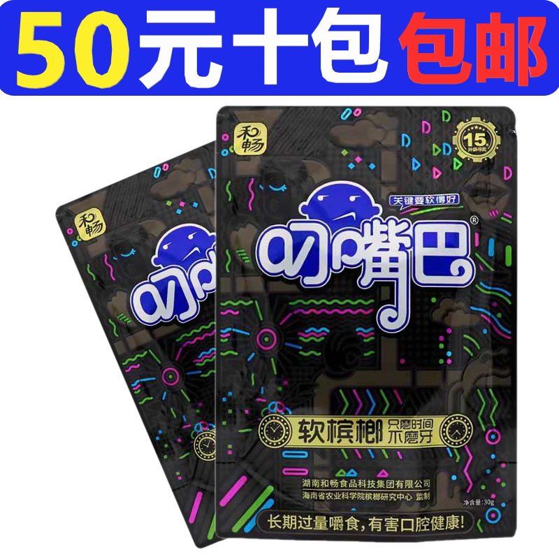 Betel nuts with a mouth, soft betel nuts, Xiangtan shop and wolfberry betel nuts