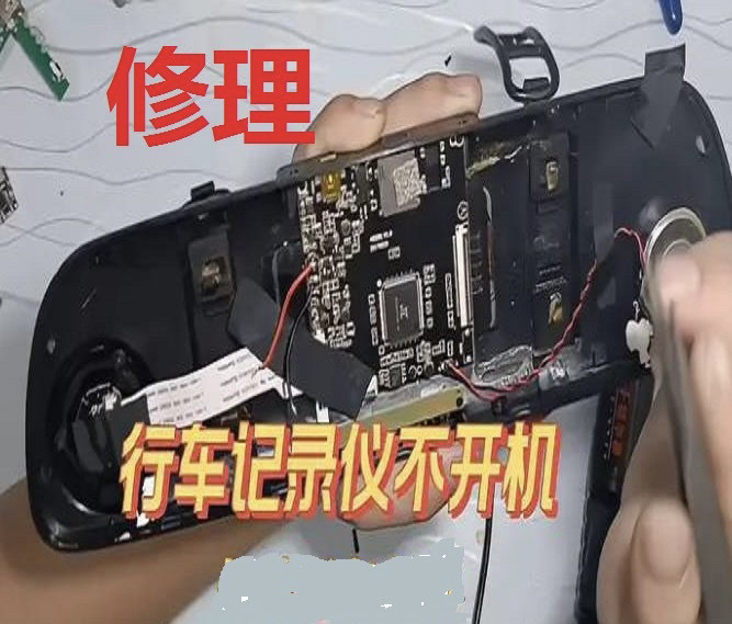 Repair of Dash Cams That Won'T Turn On, Have a Broken Screen, Won'T Restart, Don'T Display Anything, Won'T Charge, Don'T Record Video, Can'T Read Cards, Etc