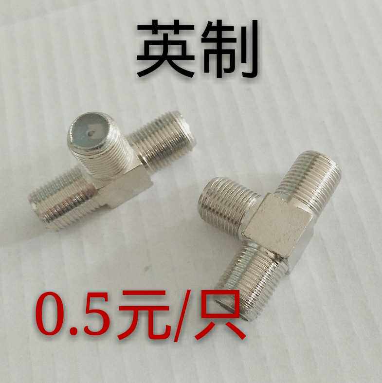 Taobao Network Sales Cable TV F Three-way Connector TV Signal One-Two-inch F-head Processing