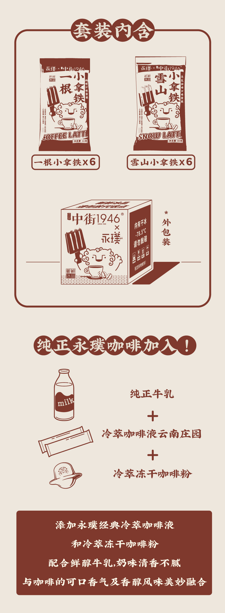 永璞&中街 拿铁冰激凌雪糕 冷萃咖啡+牛乳咖啡 12只 图2