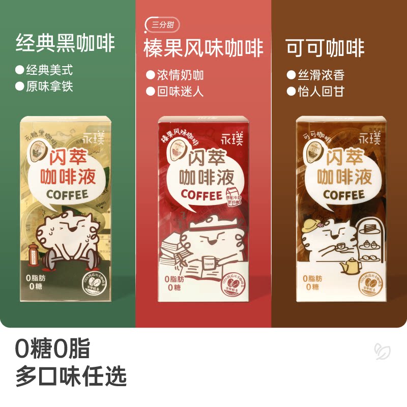 永璞浓缩咖啡液：黑咖、榛果、可可的多重风味体验--淘宝好物网