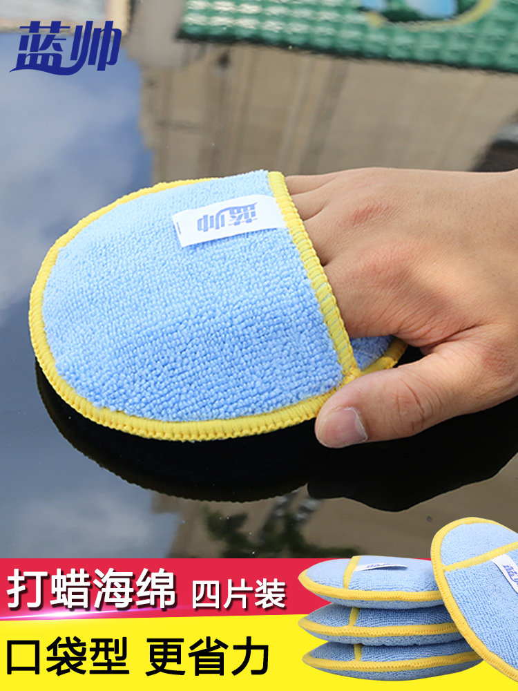 Car waxing round sponge Waxing sponge block Crystal plating Manual artifact Polishing full set of tools Waxing labor saver