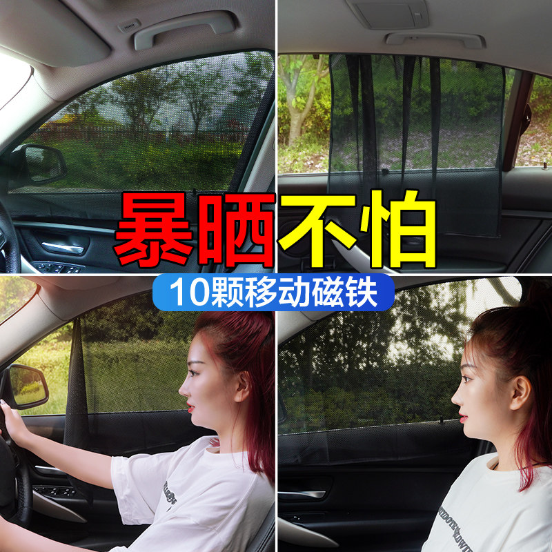 Car shading curtain window magnetic suction type sunscreen thermal insulation cloth car curtain glass light shading shading magnet vehicular car