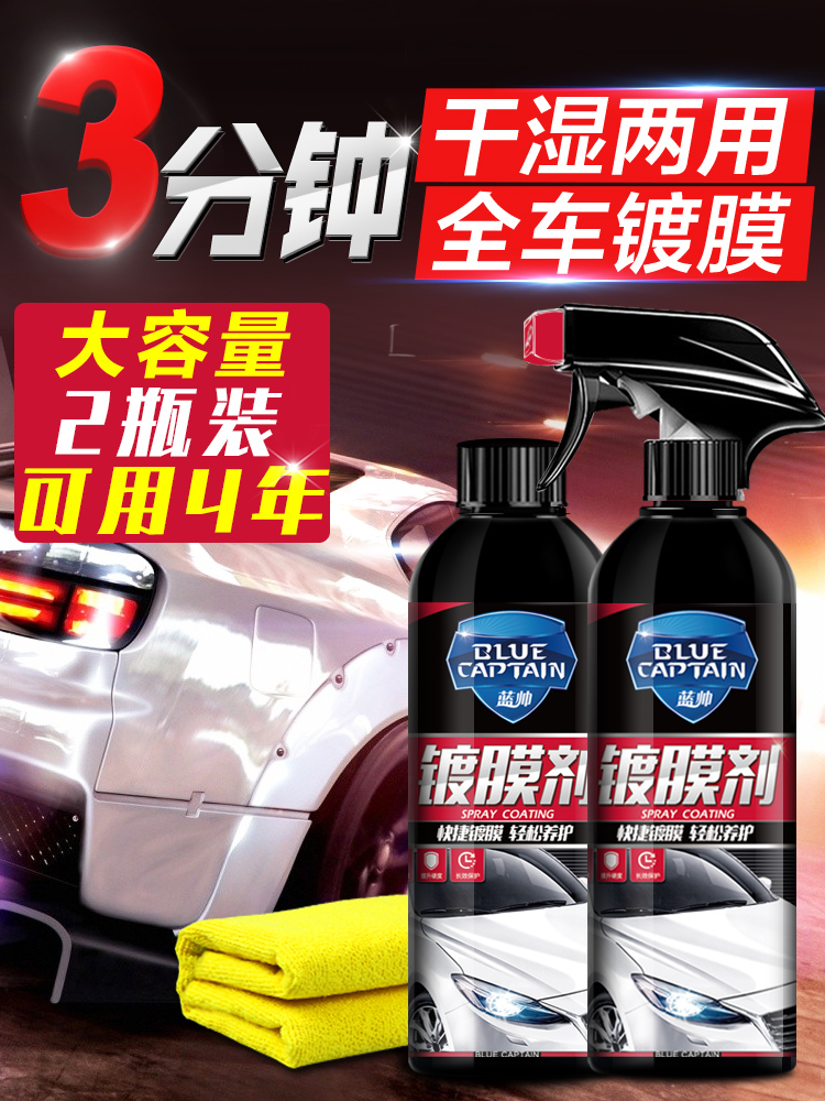 Automotive coating agent Nano spray Crystal liquid Crystal coating wax Paint coating liquid Suit supplies Black technology