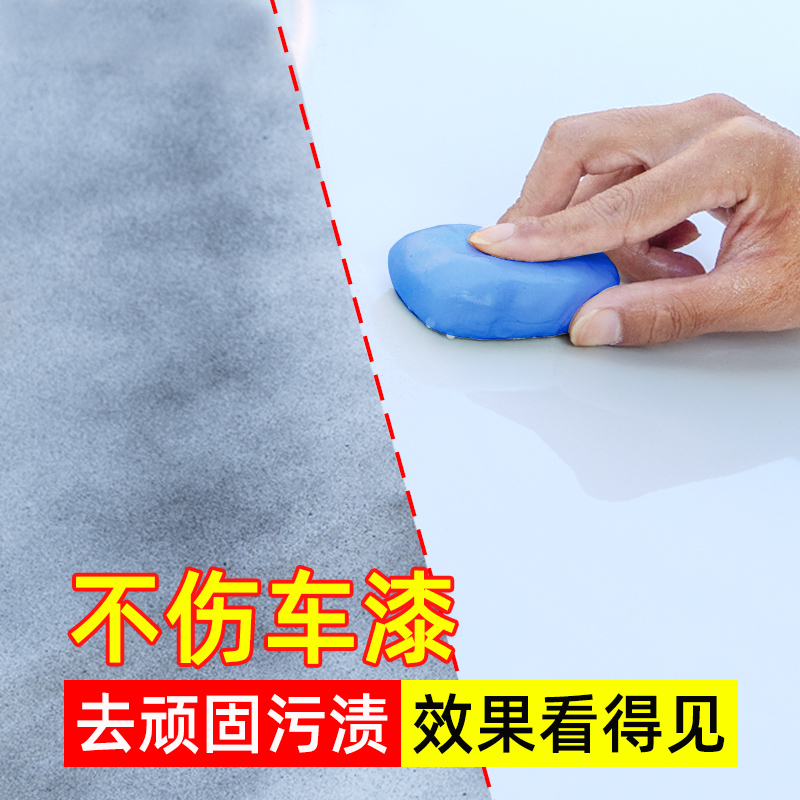 Car wash mud white car special power to decontaminate car volcano grinding mud black car beauty car with car paint to fly paint