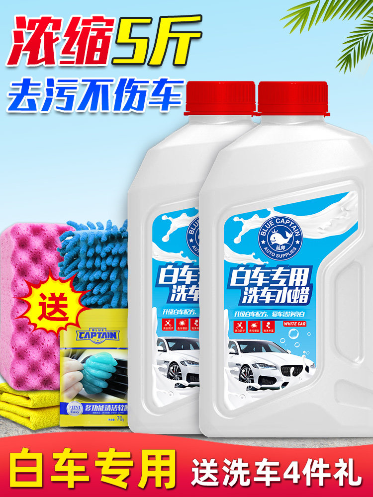 Car wash liquid White car special water wax white car strong decontamination glazing foam cleaning wax water coating cleaner