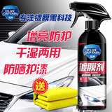 蓝帅 汽车镀膜纳米喷雾480ml 券后7.9元起包邮