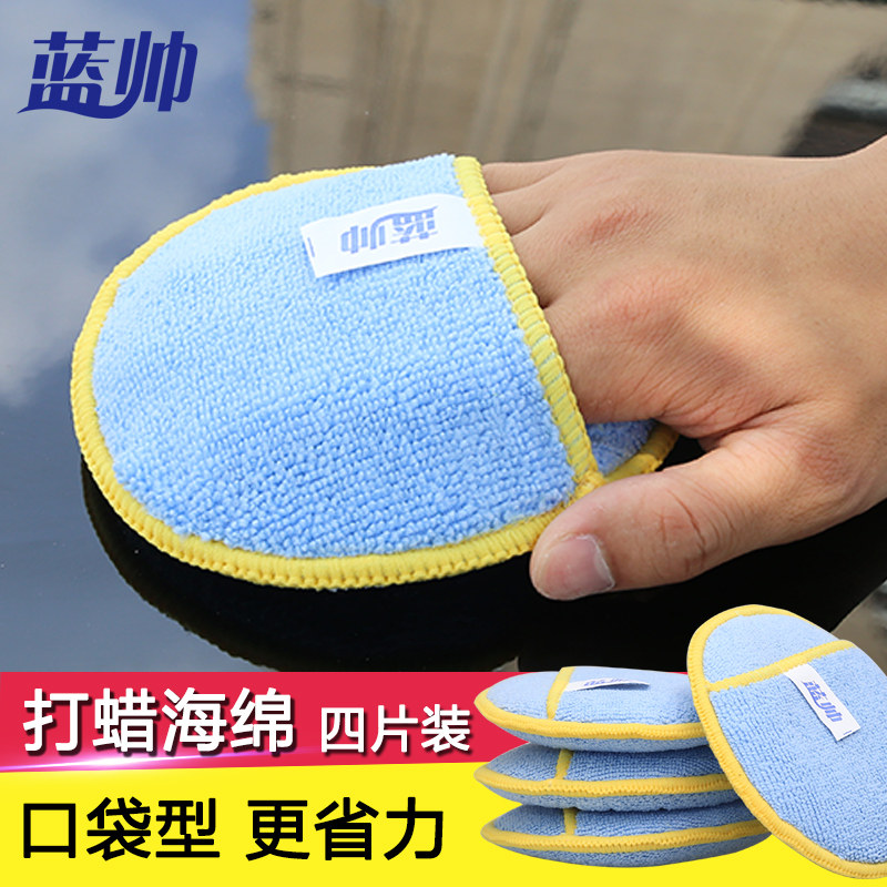 Car waxing round sponge wax sea cotton block plating crystallized manual artifact polishing full set of tools wax saver