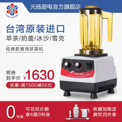 Taiwan Yuanyang EJ-816 Tea extraction machine Commercial smoothie machine e-blenders Milk cover machine Shaved ice machine Milk tea shop