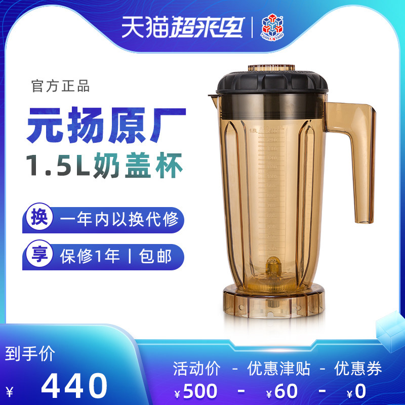 Taiwan Yuanyang EJ-818 819 milk cup original special 1500ML commercial tea - sand machine ice sand machine