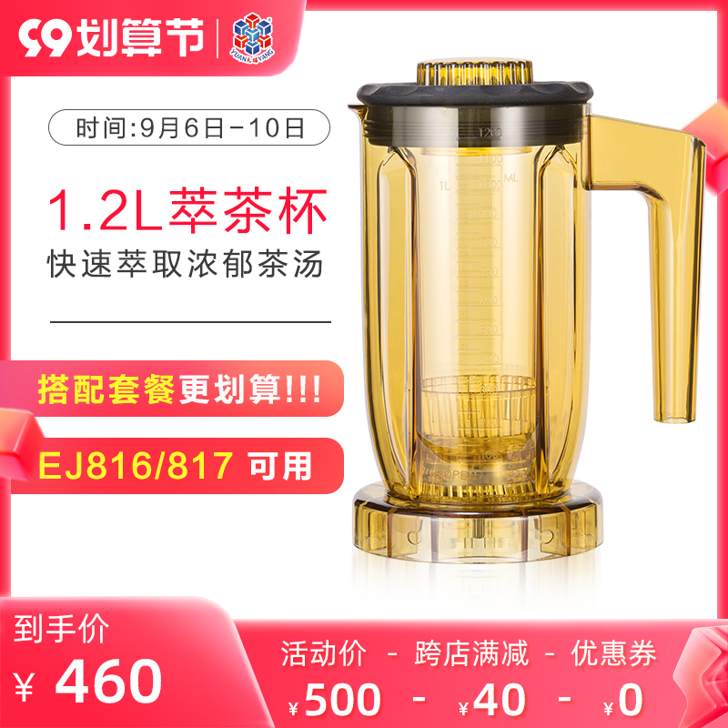 Yuanyang EJ-816 817 tea cup original special 1200ML