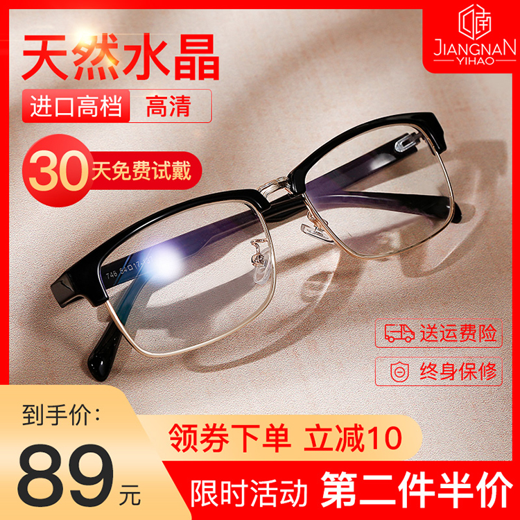 Brand HD reading glasses male glass lenses imported natural crystal elderly glasses female official flagship store