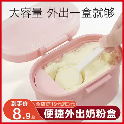 Baby milk powder box portable out-of-out compartment large-capacity rice noodles box non-staple food storage tank single small mini