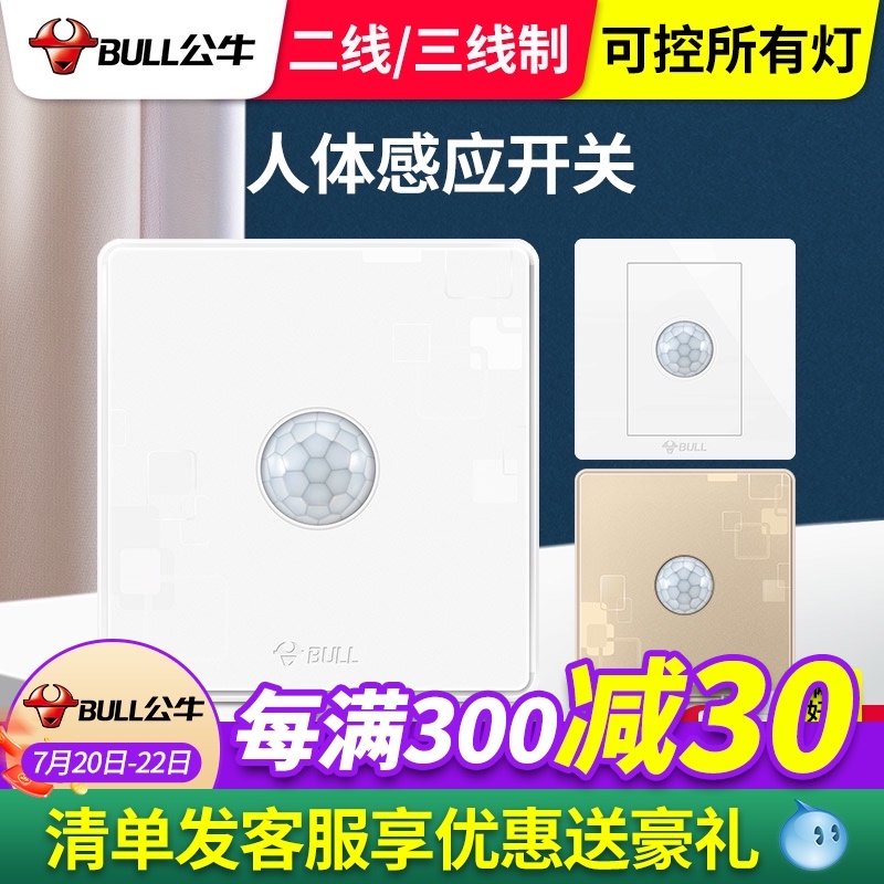 Bull proximity switch Corridor human body sensor switch Intelligent concealed three-two-wire delay infrared sensor switch