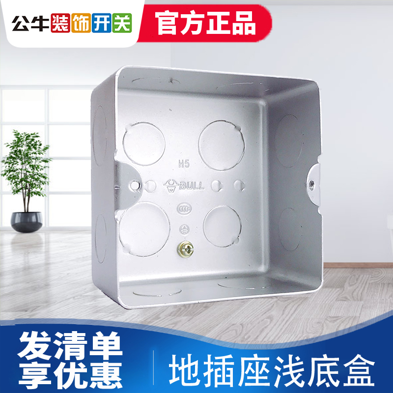 Bull ground plug special bottom box cassette insert base metal floor mating ground wire box ground socket reserved box