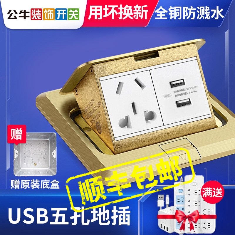 Bull ground plug USB five-hole socket concealed invisible 5-hole floor cutout seat ground socket All copper waterproof ground socket