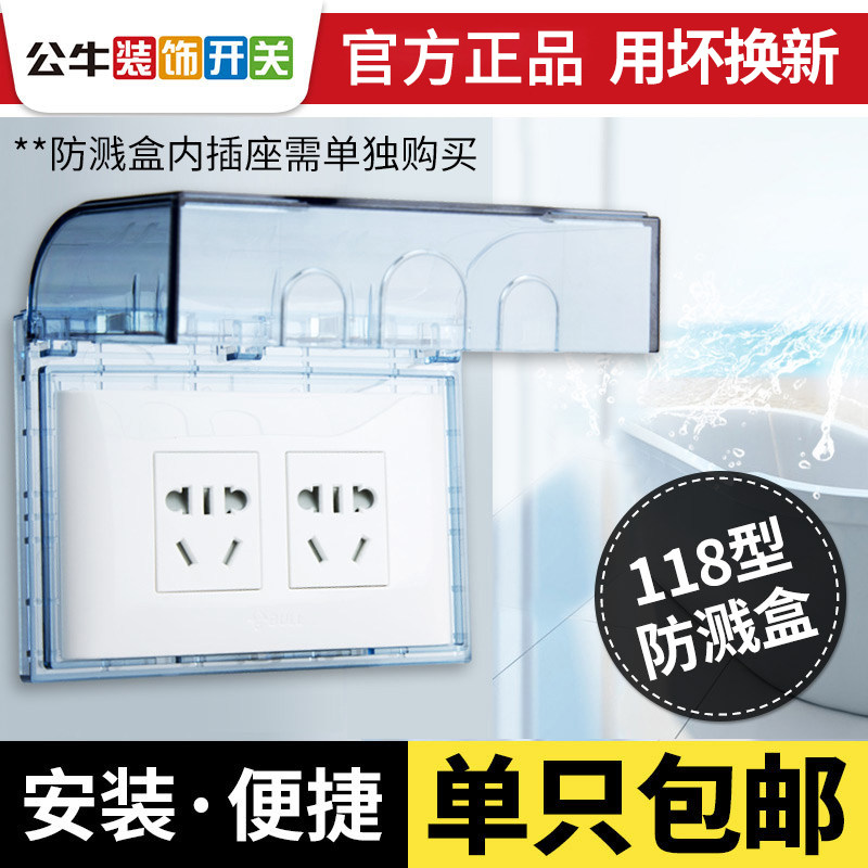 Bull 118 socket toilet bathroom water heater waterproof box three six hole protective sleeve 16A switch box waterproof cover