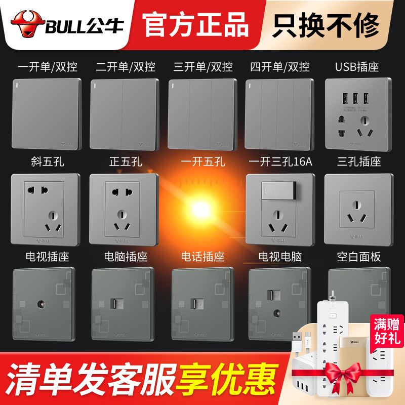 Bull switch socket whole house package home decoration wall plug board concealed gray five-hole socket panel multi-hole
