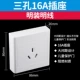 Mingguo Three -Hole Socket 16a