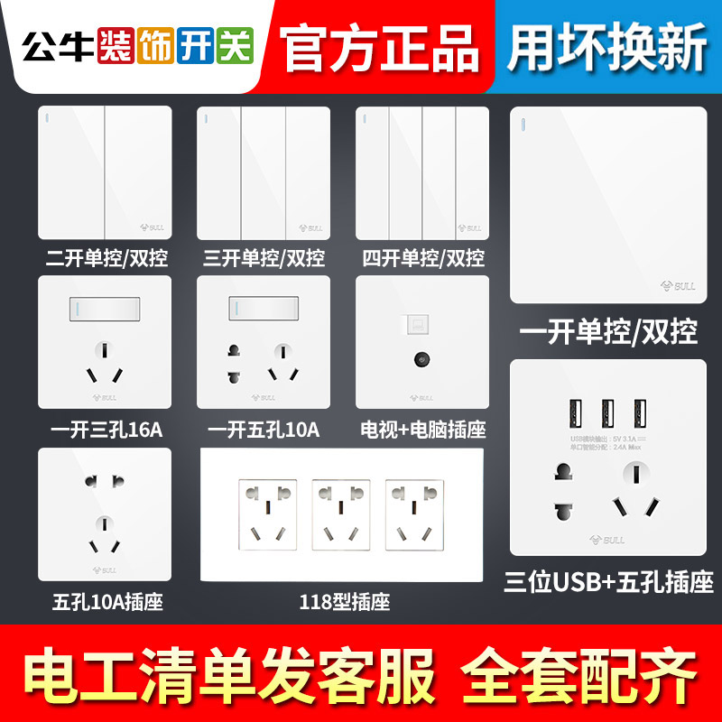 Bull Switch Socket Panel Flagship Home Concealed 86 Type 5-hole double cut wall lamp Podcast sit G12 switch