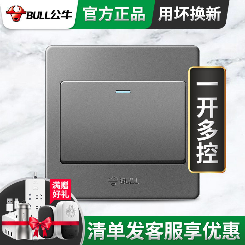 Bull one open multi-control switch panel A multi-link central control light switch in the middle of a single open one light multi-control light switch