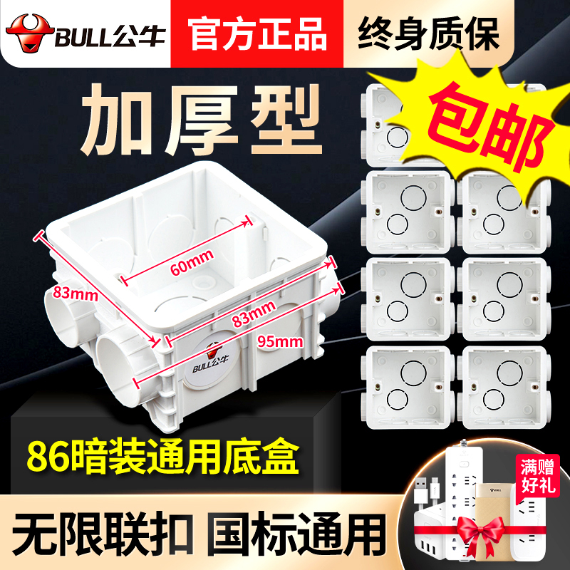 Bull bottom box 86 switch box socket box embedded hidden base wire box wire box thick wiring cassette