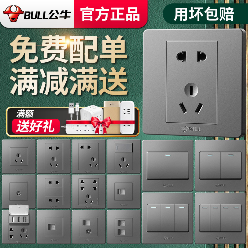 Bull double open single control switch home panel 16A one open single open two three open light switch socket switch button