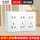 Bull Mingjian гнездо Ultra -Thin Fifteen Dore с нижней коробкой панель панель домов пористая 15 -отверстие стена стена Яркая коробка питания питания