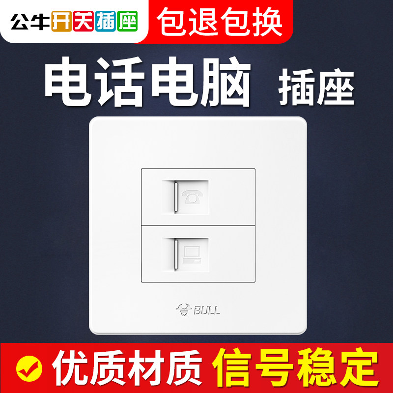 Bull network cable telephone socket panel line computer phone weak current network dual port network plug telephone integrated plug board
