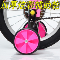 Bicycle accessories auxiliary wheel 12 14 16 18 20 inch 2475-HWCE