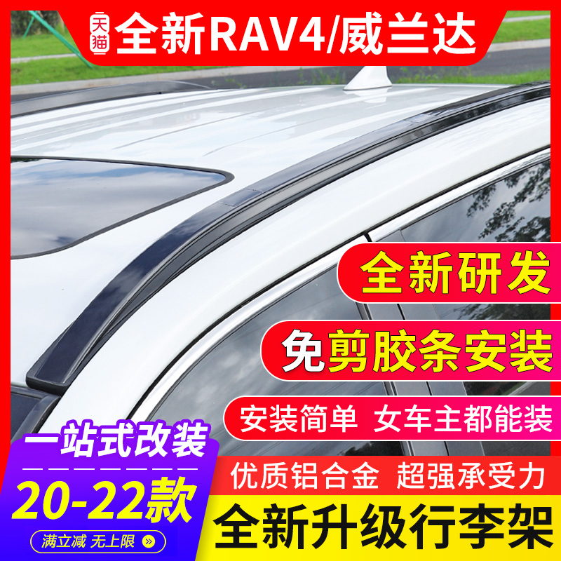 Application of 21 ToyotaRAV4 Rong release Li rack Original plant Special Veranda roof rack retrofitting accessories 2021