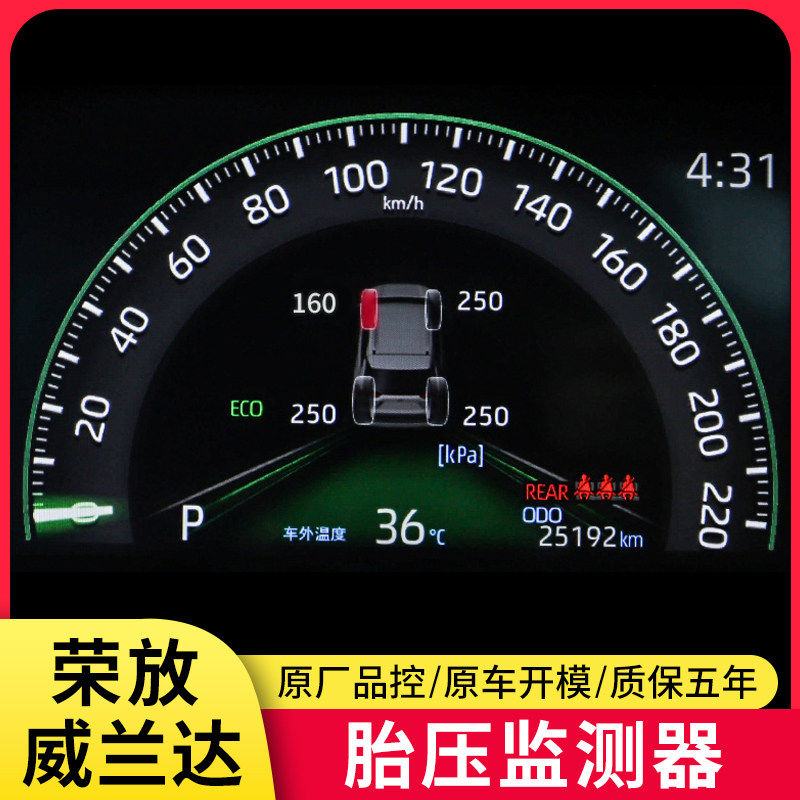 Применимый 23 стиль тойота Ронгфанг Рав4 давление в шинах Монитор детектор оригинал Престиж ранда оригинальный автомобиль экран цифровой шоу rv ремонт