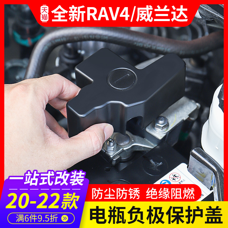Suitable for 20-22 ToyotaRAV4 Rong discharge bottle negative protection cover Willanda engine battery protection box