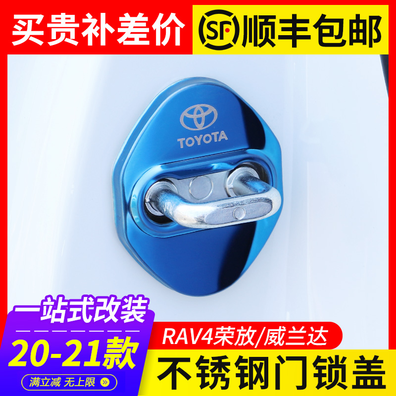 Application 21 ToyotaRAV4 Rong placed door lock catch protection cover Special Willanda rv4 converted decoration accessories Supplies