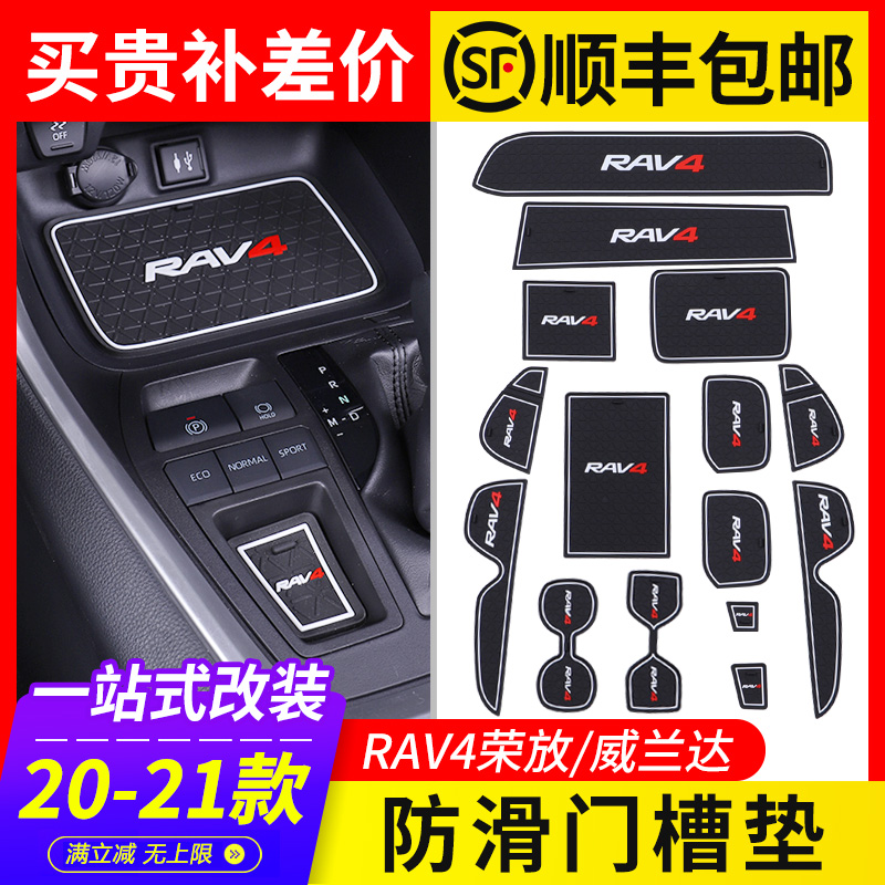 21 Toyota RAV4 Rongfang door slot mat dedicated Veranda interior storage mat rv4 modified decorative accessories 2021