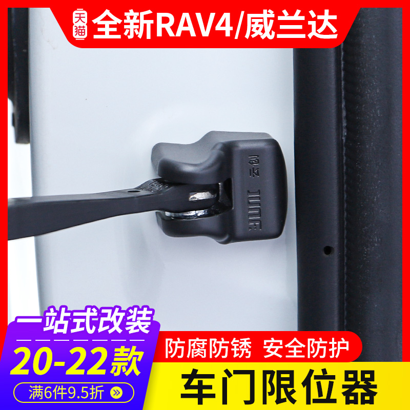 22 models ToyotaRAV4 Rong placed doors limiters Wiranda door lock protection cover rv4 converted decoration accessories 2022