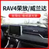 2021 ToyotaRAV4 Rong release instrument panel sunscreen pad decoration Weilanda center console light pad rv4 modification