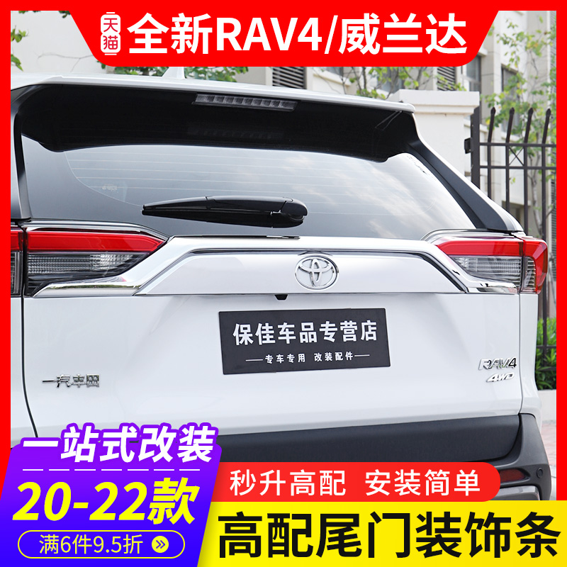 Apply 22 Toyota RAV4 - RAV4 - tail - door decoration trunk decoration and decoration car body brightness conditions