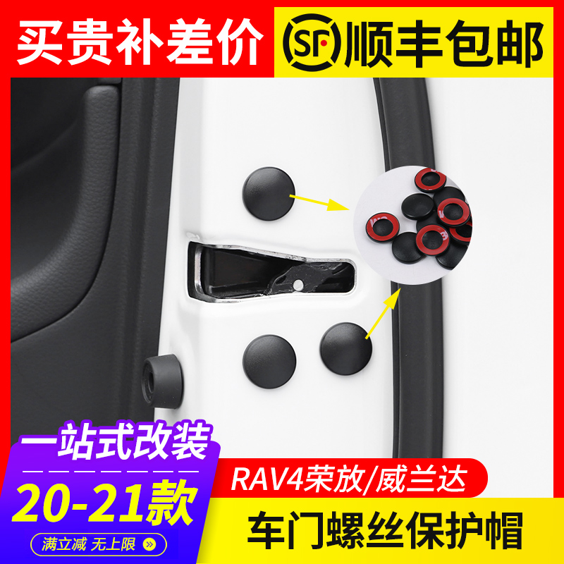 2021 models ToyotaRAV4 Rong discharge Willanda rv4 door lock screw cap cover with lock protection cap for special use