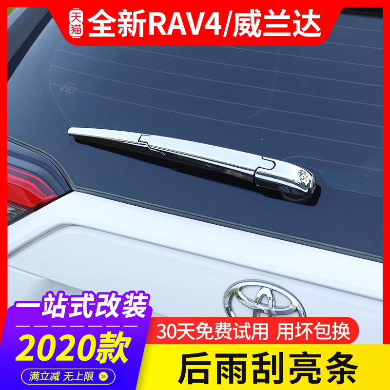 2021 2021 models Toyota New RAV4 Boom Rear Wipers Decorative Strips Galleylanda Special Rain Scraping Bright Strips rv4 to decorate