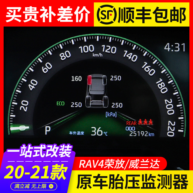 20-21 models Toyota boom RAV4 tire pressure monitor original plant Willanda original car screen digital display rv4 retrofit