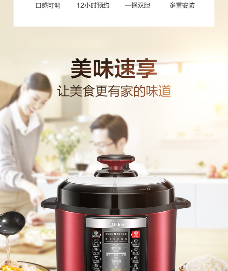 美的 智能电压力锅 5L 一锅双胆 8种智能火力 图3
